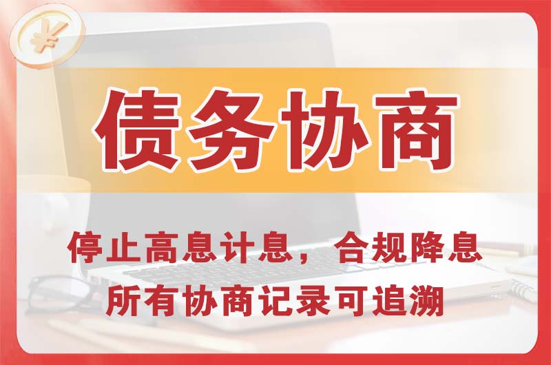 博尔塔拉债务协商